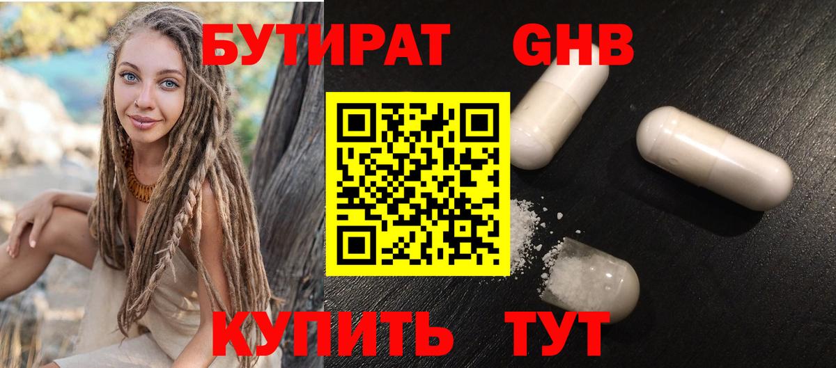 БУТИРАТ бутик  Вход с VPN  Гулькевичи 