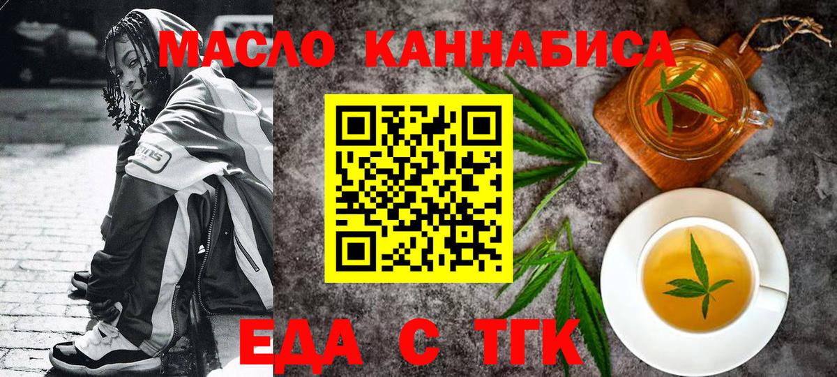 Еда ТГК марихуана  Вход с VPN  Гулькевичи 