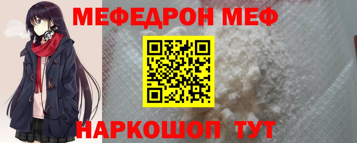 МЕФ мяу мяу  наркота  Вход с VPN  Гулькевичи  МЕФ мяу мяу  Мефедрон 