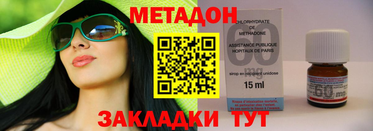 Метадон methadone Гулькевичи