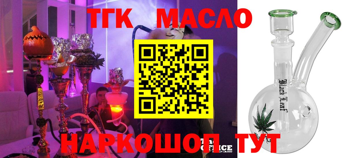 Дистиллят ТГК THC oil Гулькевичи